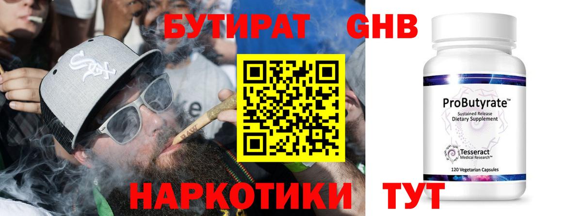 Бутират буратино  Вход с VPN  Миллерово 