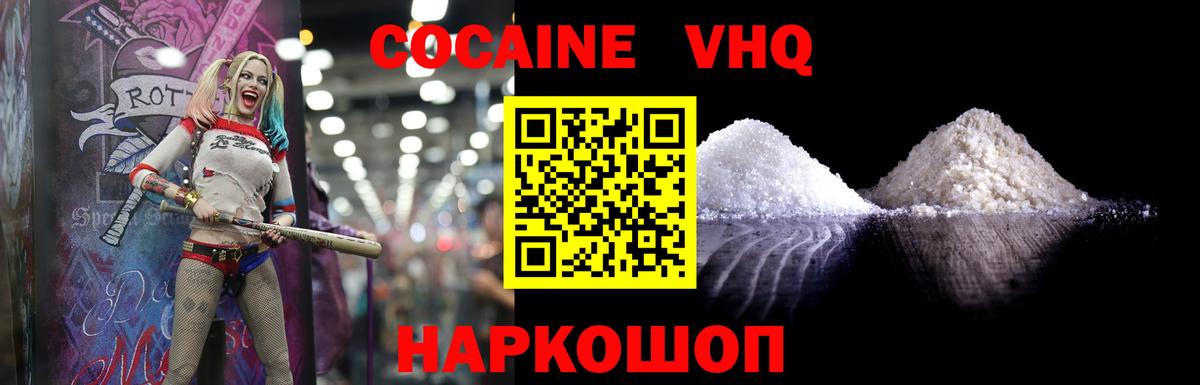 КОКАИН 97%  Cocaine Перу  Вход с VPN  Миллерово 