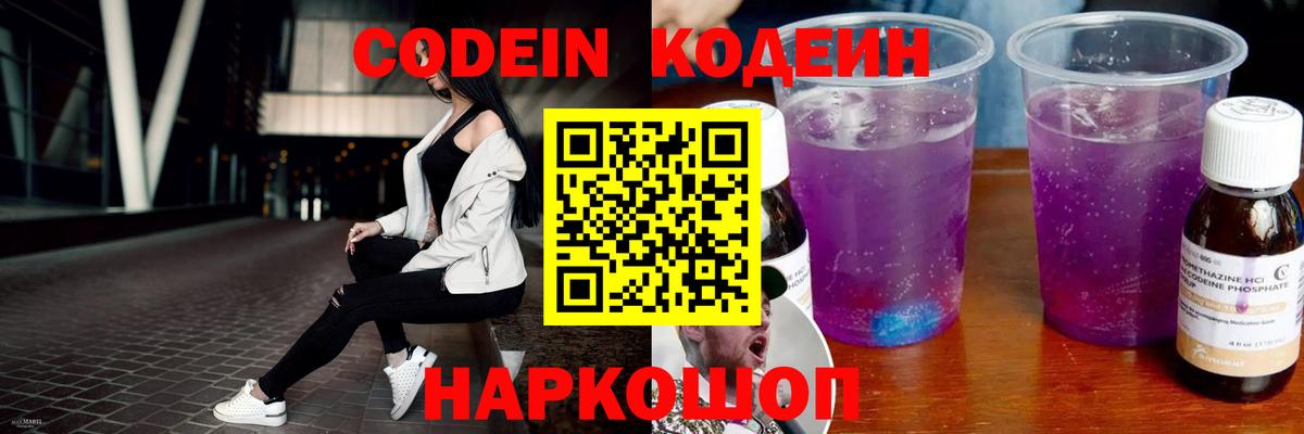 Кодеин напиток Lean (лин) Миллерово