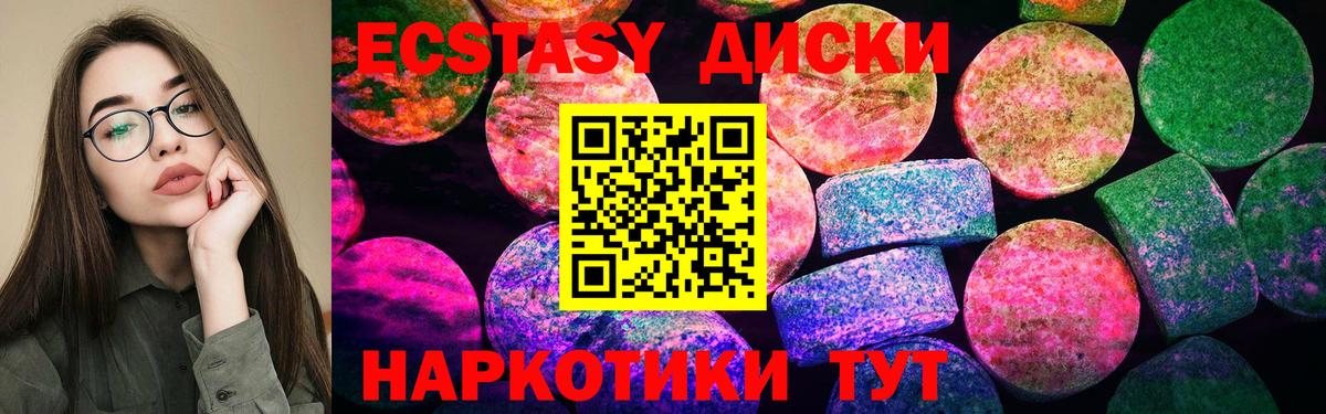ЭКСТАЗИ 280мг Миллерово