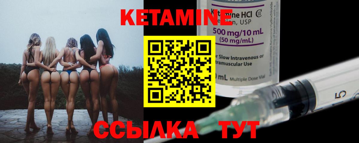 КЕТАМИН ketamine Миллерово