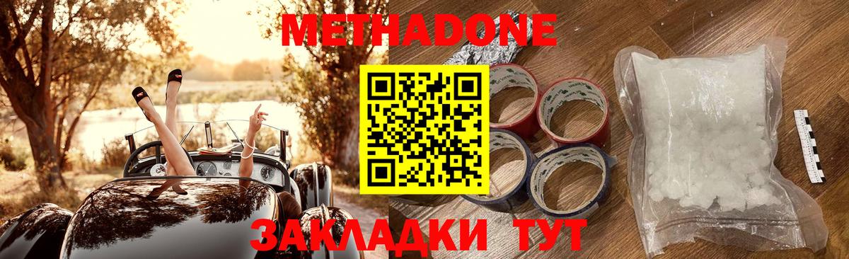 МЕТАДОН белоснежный  Вход с VPN  МЕТАДОН кристалл  Миллерово 